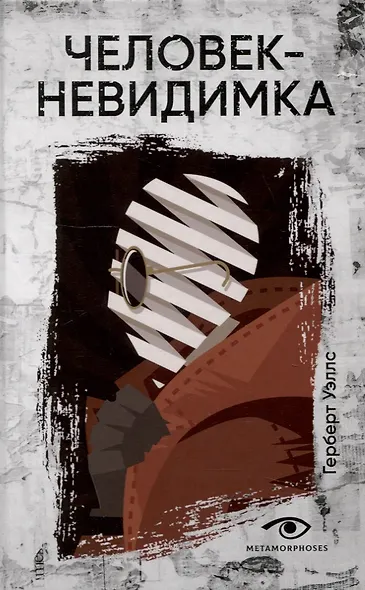 Безумие гения: Эдгар По и Герберт Уэллс (комплект из 2-х книг) - фото 4