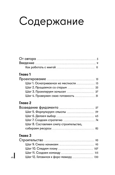 Архитектура перемен. Как перестроить жизнь: от проекта до реализации - фото 3
