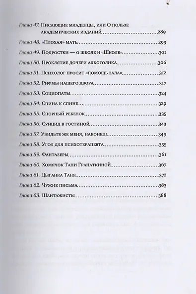 Лечить или любить - фото 4