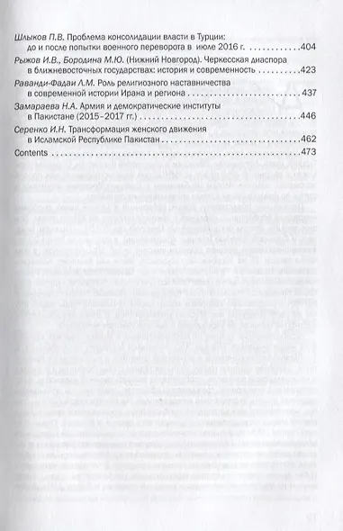 Труды Института Востоковедения РАН. Выпуск 5: Мусульманский мир на исторических рубежах России - фото 4