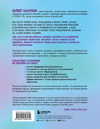 Само не пройдет. Симптомник по основным заболеваниям - фото 2