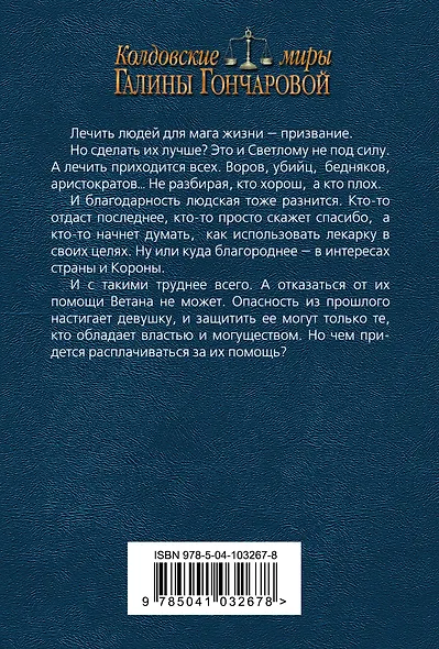 Ветана. Дар смерти - фото 2