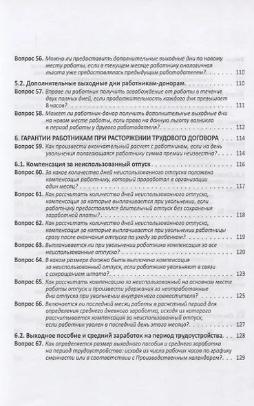 Заработная плата в 2018 году: 100 вопросов и ответов по зарплате - фото 6