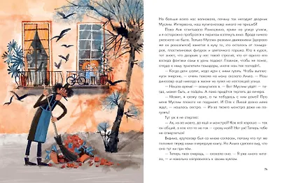 Аня и Даня не идут в школу. Сказка - фото 8