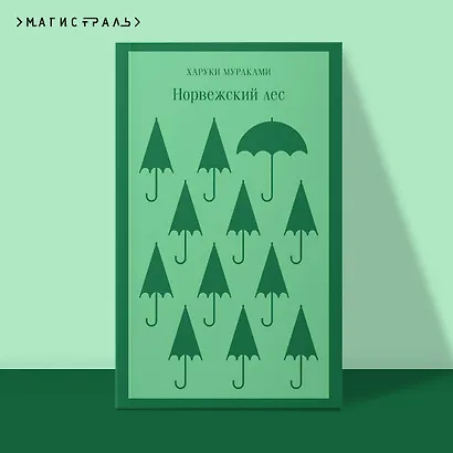 Норвежский лес - фото 4