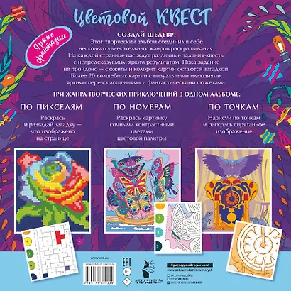 Метаморфозы. Цветовой квест по номерам, по пикселям, по точкам - фото 2