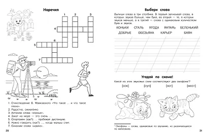 Словарные слова. Кроссворды и головоломки. 1 класс - фото 10