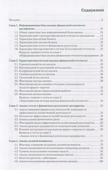 Анализ финансовой отчетности Учебник (Бакалавриат) Васильева - фото 2