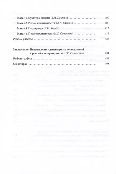 Идентичность: личность, общество, политика. Новые контуры исследовательского поля - фото 6