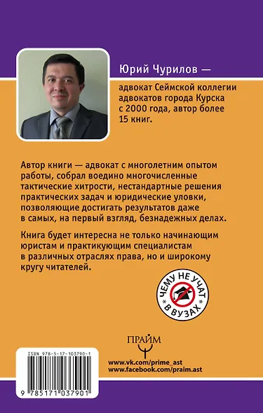 Справочник юридических хитростей для начинающих юристов и профессионалов - фото 2