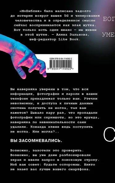 МоБиблия - фото 2