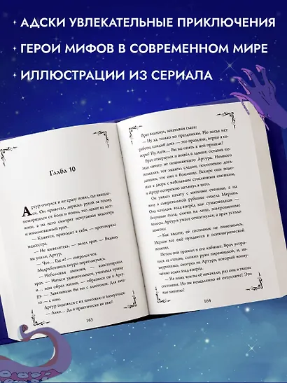 Колдуй отсюда. Официальная новеллизация - фото 5