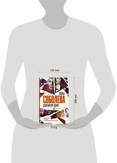 Девятый круг удачи - фото 3