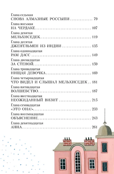 Маленькая принцесса - фото 5