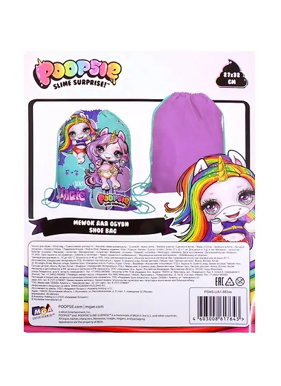 Мешок для сменной обуви "Poopsie" инд.уп. - фото 2