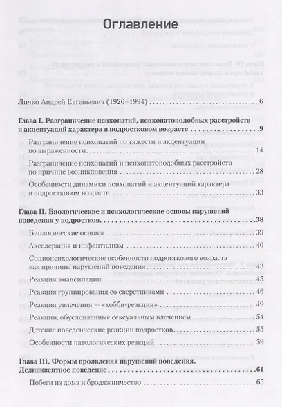 Психопатии и акцентуации характера у подростков - фото 9
