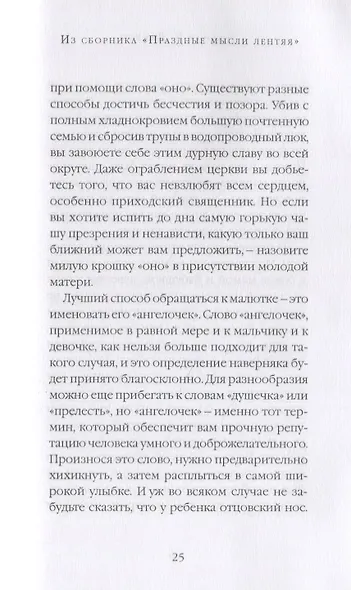 Праздные мысли лентяя - фото 7