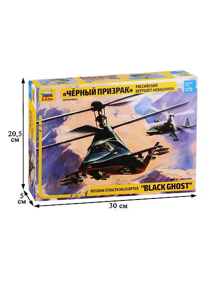 Сборная модель ЗВЕЗДА, Вертолет, Ка-58, Черный призрак, 1:72 - фото 2