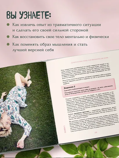 Витамин L. Жизнь с позиции любви - фото 6