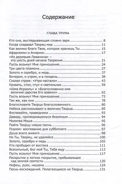 Книга Зоар. Глава: Трума Сифра де-цниута - фото 2