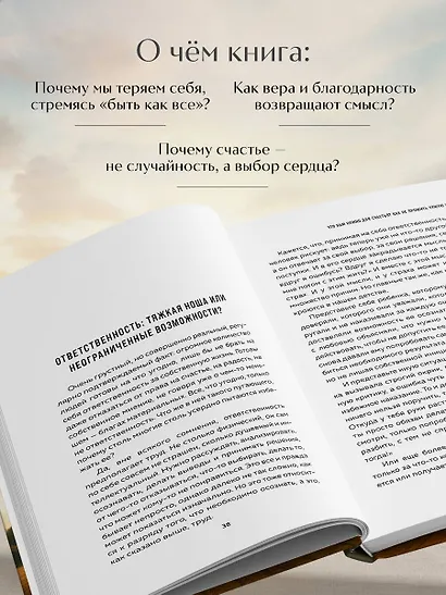 Что нам нужно для счастья? Как не прожить чужую жизнь - фото 6