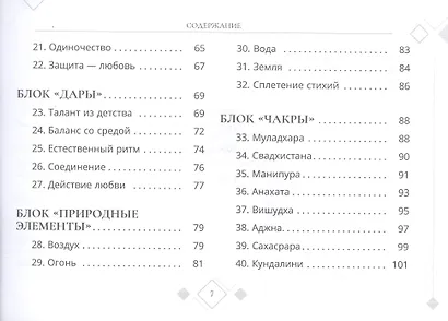 Исцеляющее путешествие к себе - фото 5