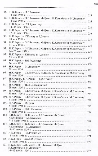 Рерих Николай Константинович. Письма. Том III - фото 6