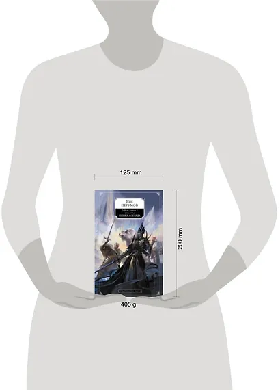 Гибель богов-2. Кн.3. Пепел Асгарда : фантастический роман - фото 2