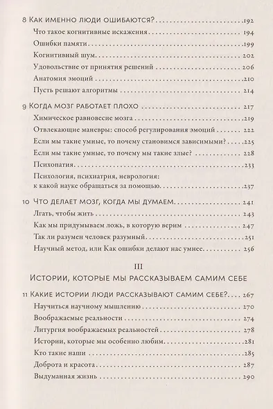 Умнее всех: Как наш мозг думает и принимает решения - фото 5