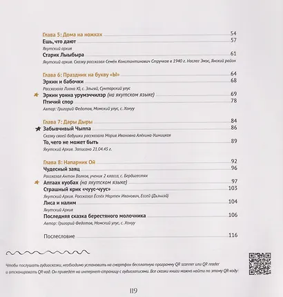 Сказочный Ямал: книга сказок - фото 6