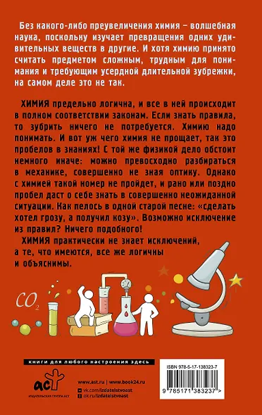 Химия на пальцах. Для тех, кого пугают формулы - фото 2