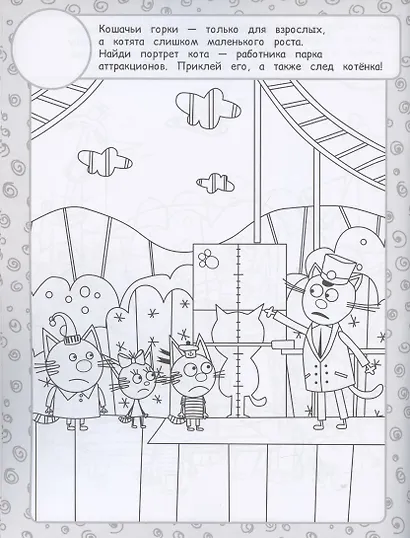 Раскраска с многоразовыми наклейками № РН 2009 ("Три Кота") - фото 5