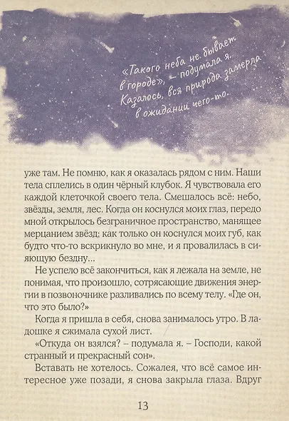 Сияние моего пути - фото 3