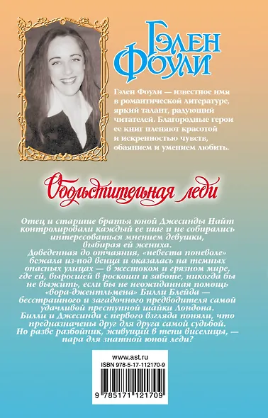 Обольстительная леди - фото 2