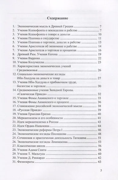 История экономических учений - фото 2