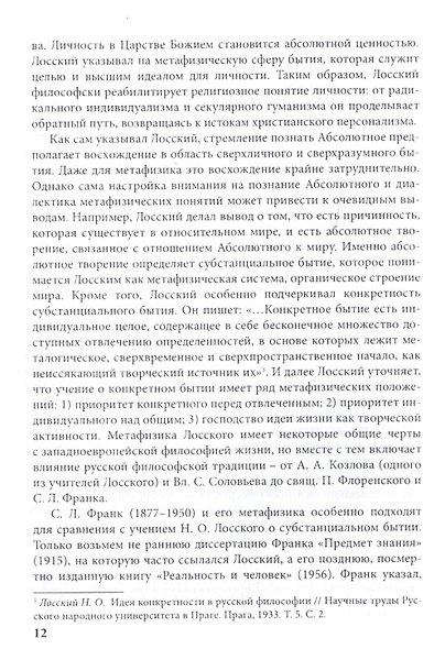 Философия русского зарубежья ХХ века - фото 5
