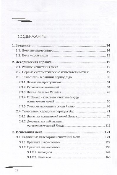 Тамэсигири: История и развитие испытаний японского меча - фото 3
