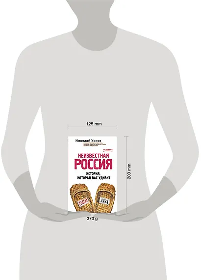 Неизвестная Россия. История, которая вас удивит - фото 3