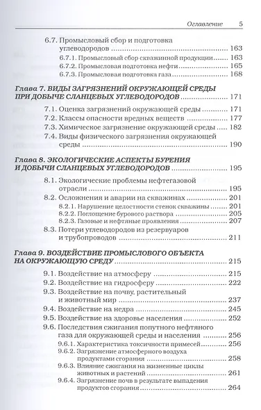 Сланцевые углеводороды. Технологии добычи. Экологические угрозы. Учебное пособие - фото 4
