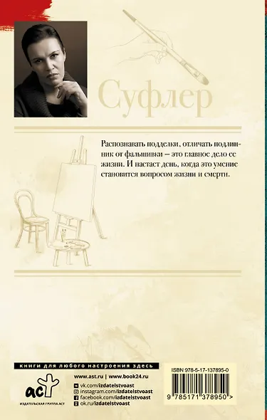 Суфлер - фото 2