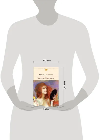 Мастер и Маргарита - фото 2