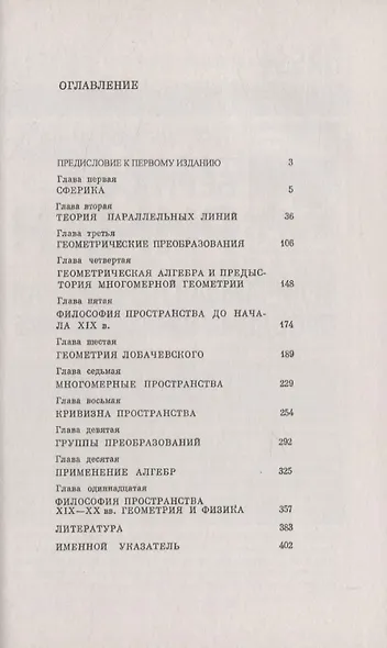 История неевклидовой геометрии. Развитие понятия о геометрическом пространстве - фото 2