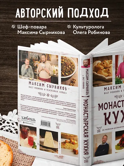 Монастырская кухня - фото 5