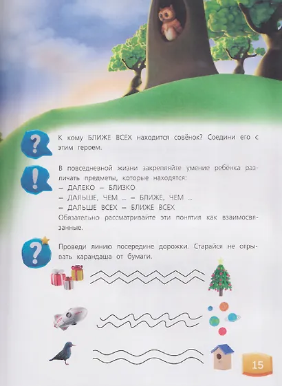 Развивающее пособие. Изучаем пространство и время - фото 3