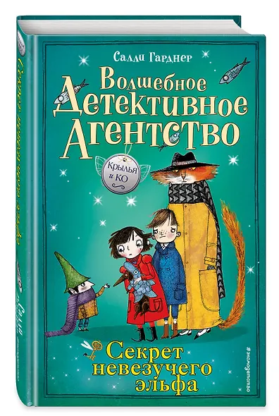 Секрет невезучего эльфа (#2) - фото 3