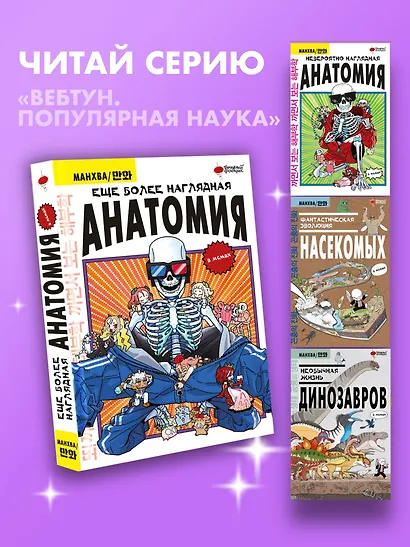 Еще более наглядная анатомия. Манхва - фото 8