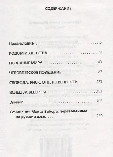 Макс Вебер - фото 2