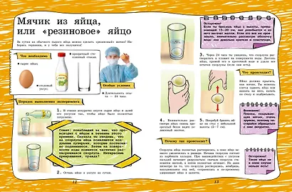Большая книга опытов и экспериментов для детей и взрослых - фото 11