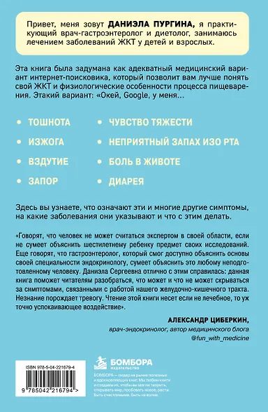 Как понять свой ЖКТ. Безобидные сигналы вашего организма и симптомы, на которые стоит обратить внимание - фото 2