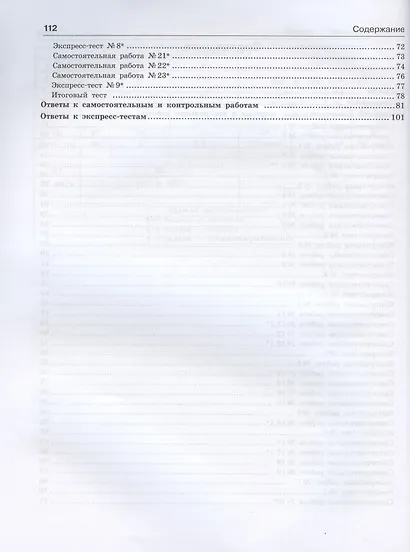 Алгебра. 9 класс. Самостоятельные и контрольные работы - фото 3